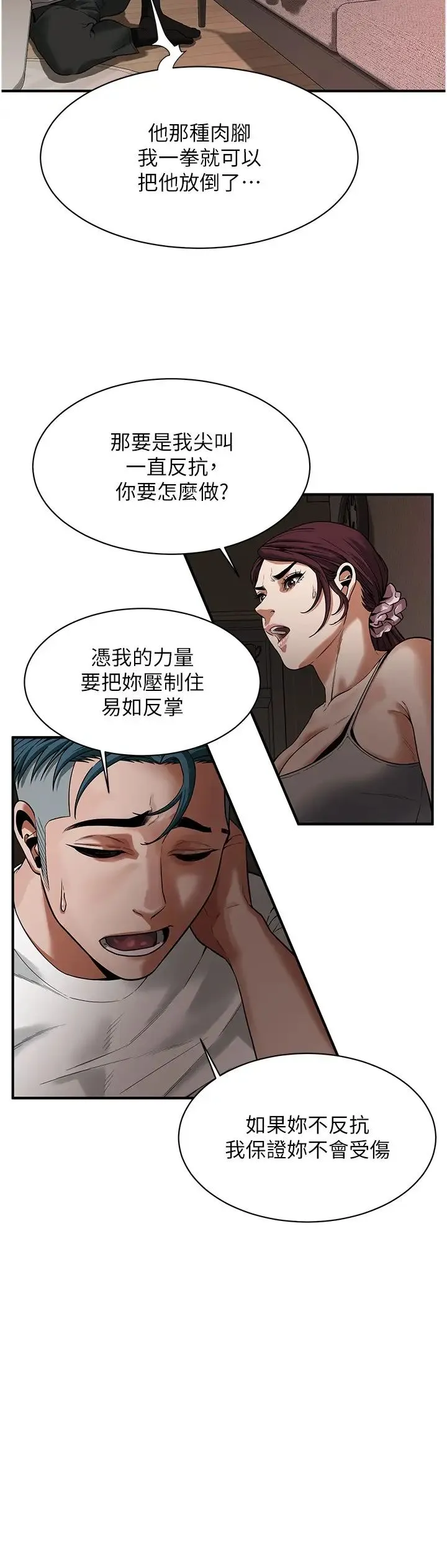 街头干架王 - 第17话-想插就插吧 - page 23