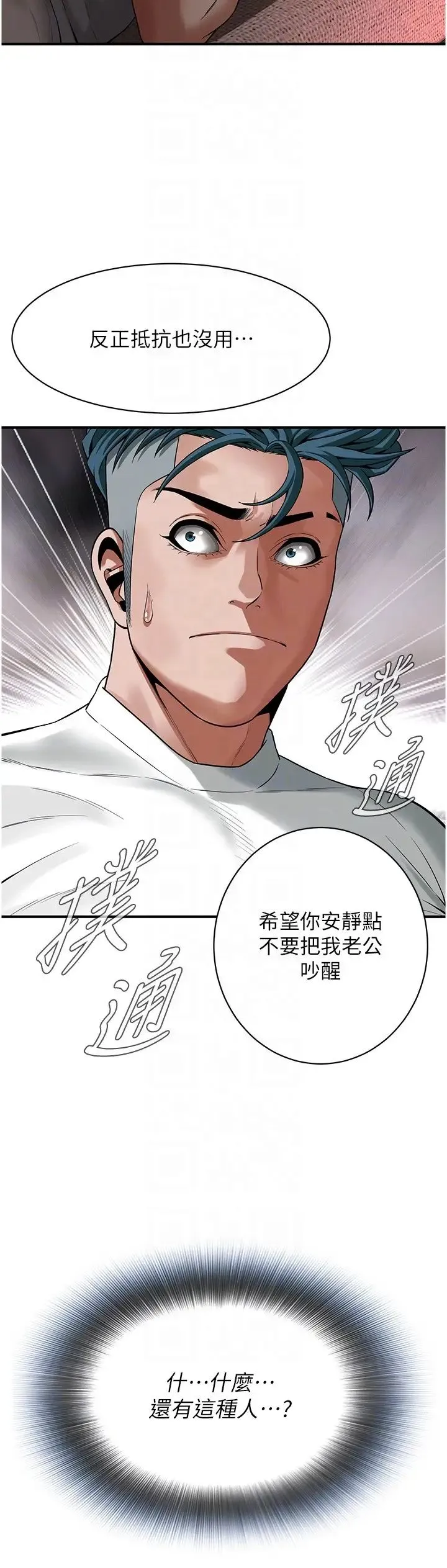 街头干架王 - 第17话-想插就插吧 - page 26