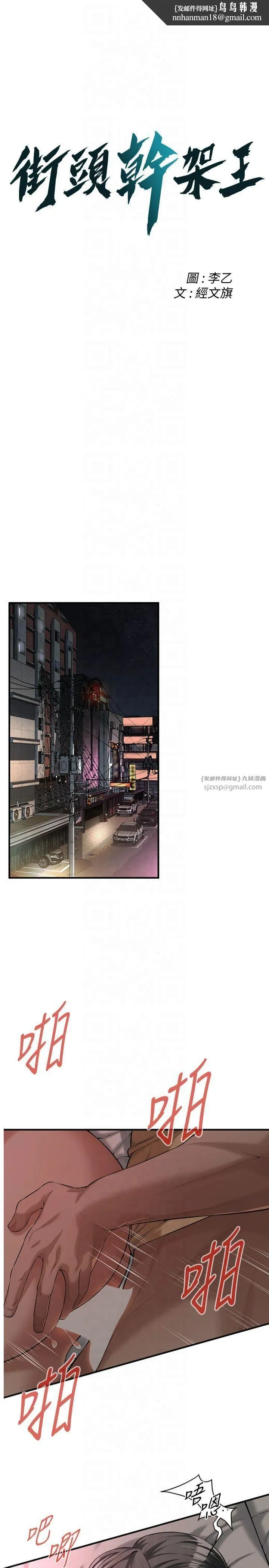 街头干架王 - 第65話-被發現的姦情 - page 1