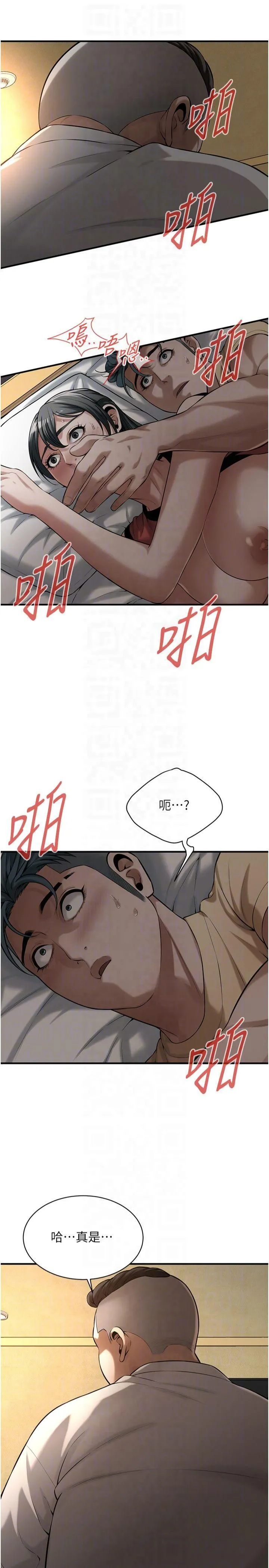 街头干架王 - 第65話-被發現的姦情 - page 6