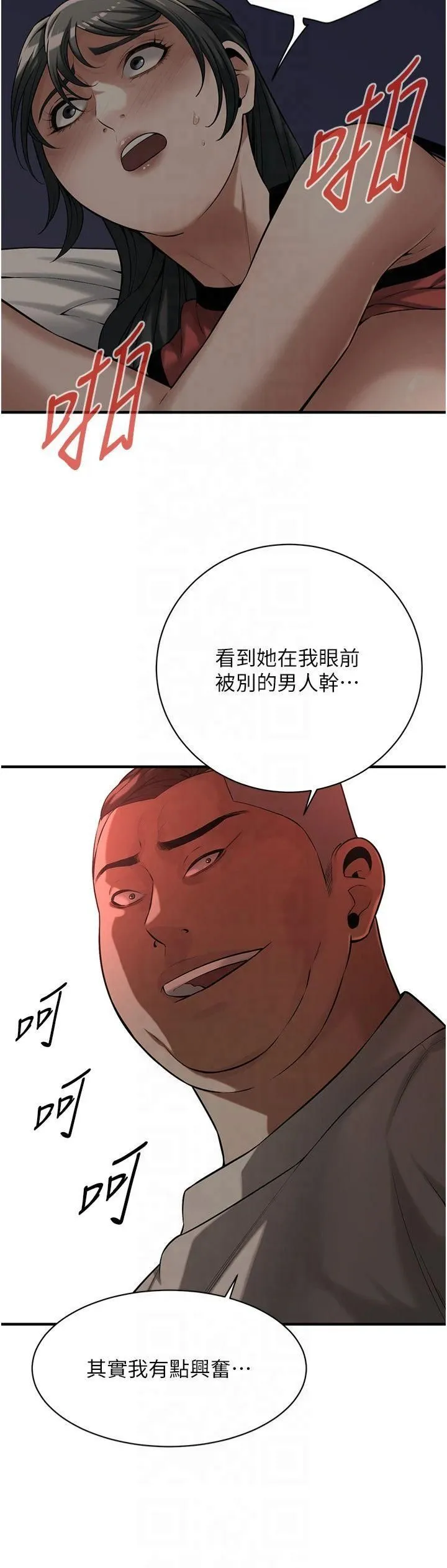 街头干架王 - 第65話-被發現的姦情 - page 8