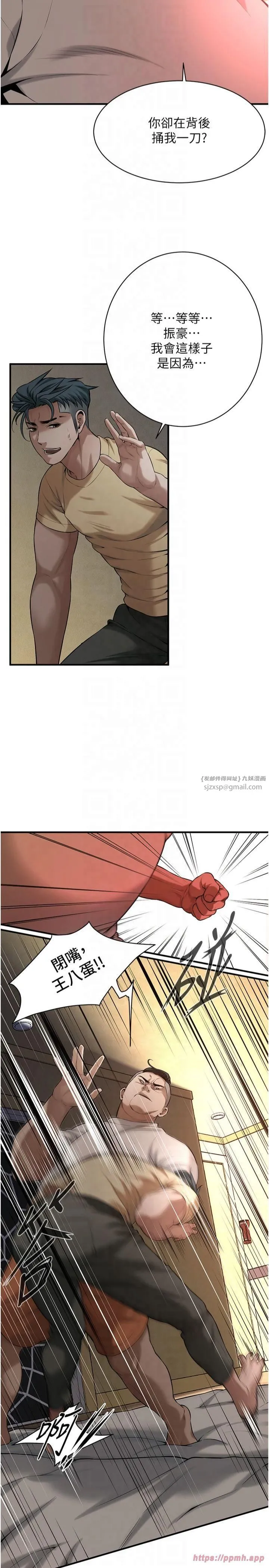 街头干架王 - 第65話-被發現的姦情 - page 13