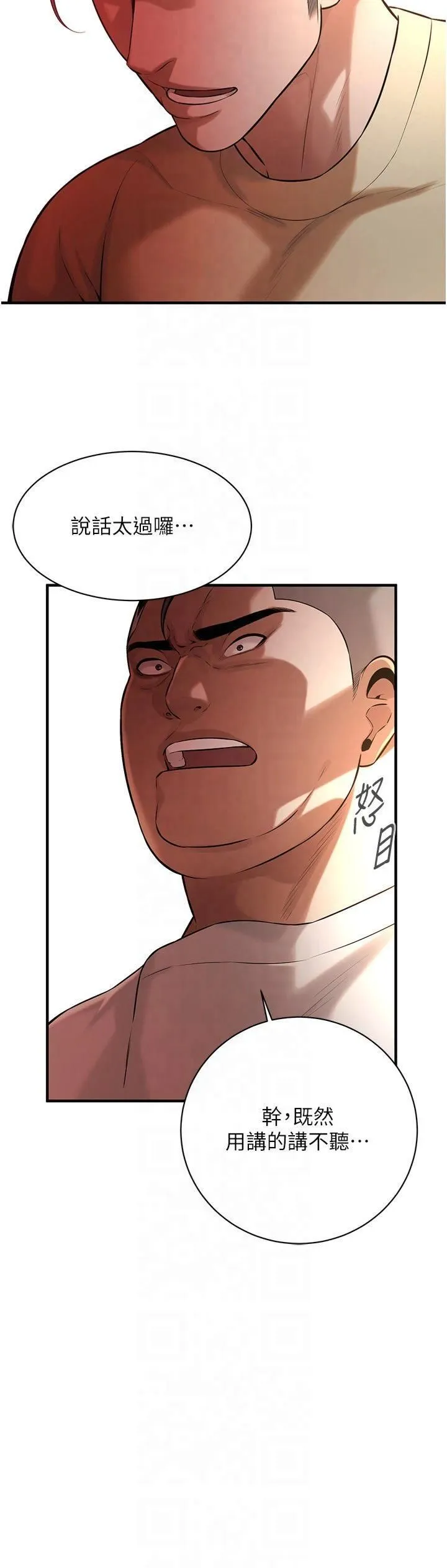 街头干架王 - 第65話-被發現的姦情 - page 17
