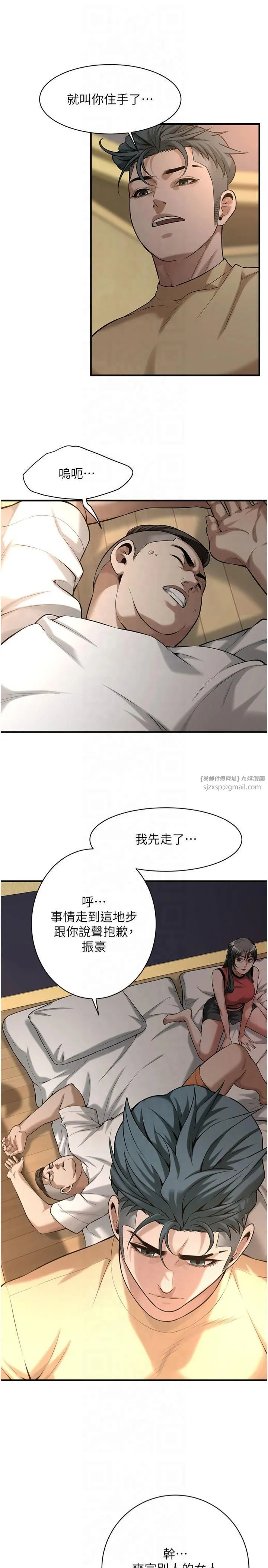 街头干架王 - 第65話-被發現的姦情 - page 21