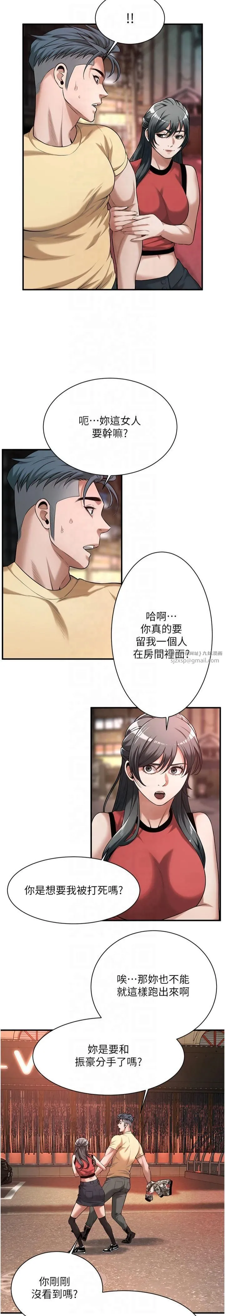 街头干架王 - 第65話-被發現的姦情 - page 25