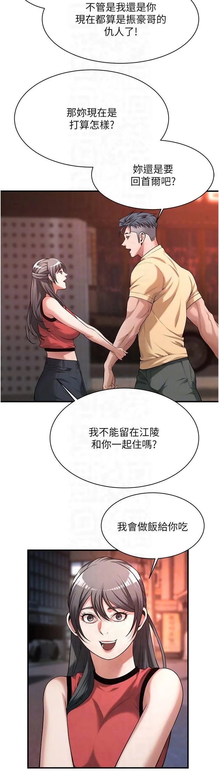 街头干架王 - 第65話-被發現的姦情 - page 26