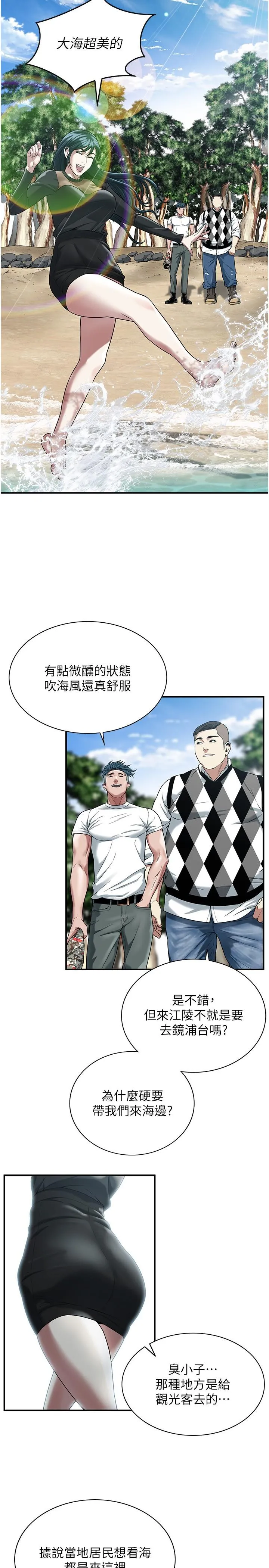 街头干架王 - 第9话-往小弟女友的洞口进攻! - page 4
