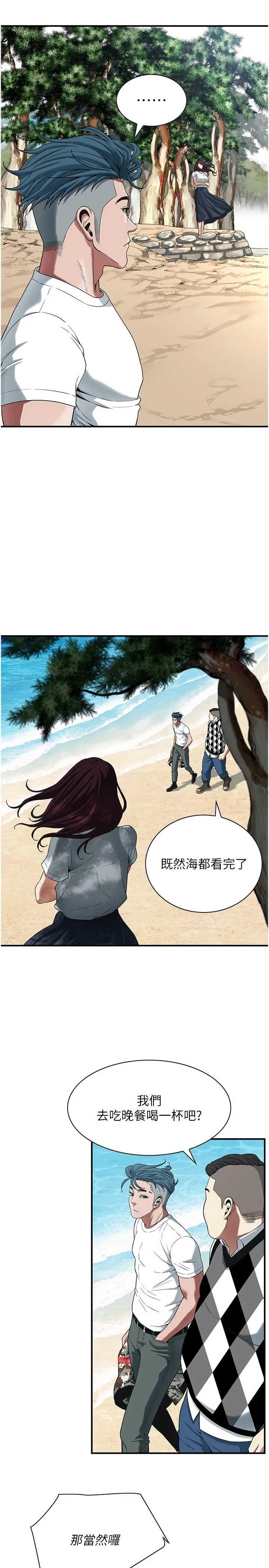 街头干架王 - 第9话-往小弟女友的洞口进攻! - page 9