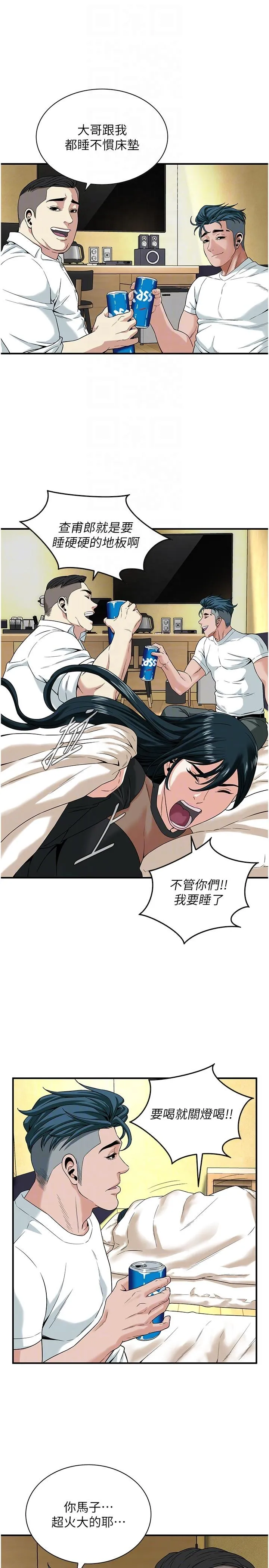街头干架王 - 第9话-往小弟女友的洞口进攻! - page 18