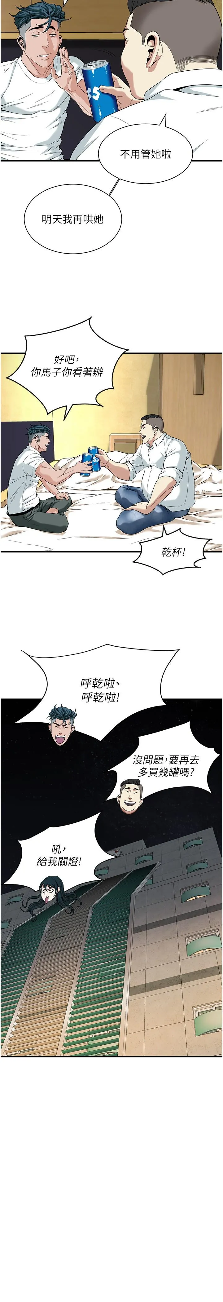 街头干架王 - 第9话-往小弟女友的洞口进攻! - page 19