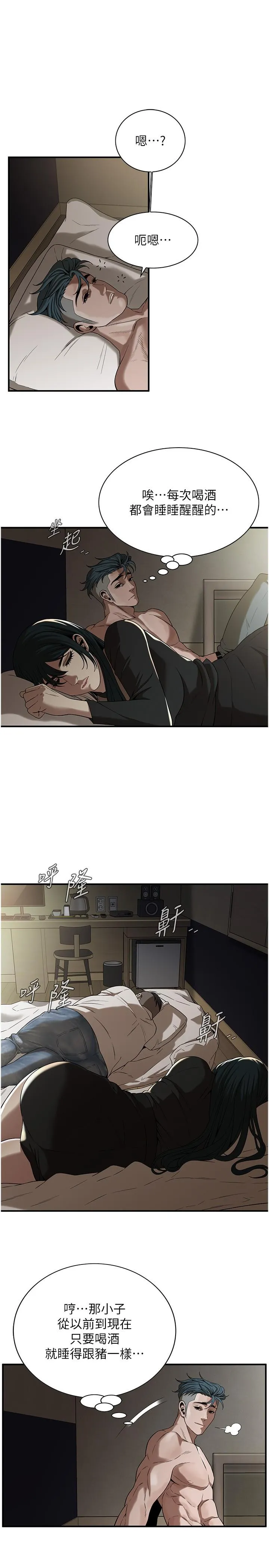 街头干架王 - 第9话-往小弟女友的洞口进攻! - page 21