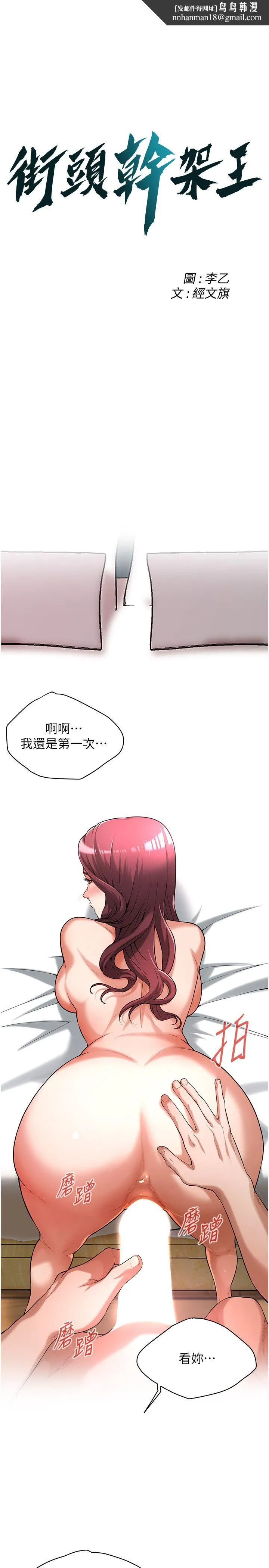 街头干架王 - 第62話-換我主動出擊瞭 - page 1