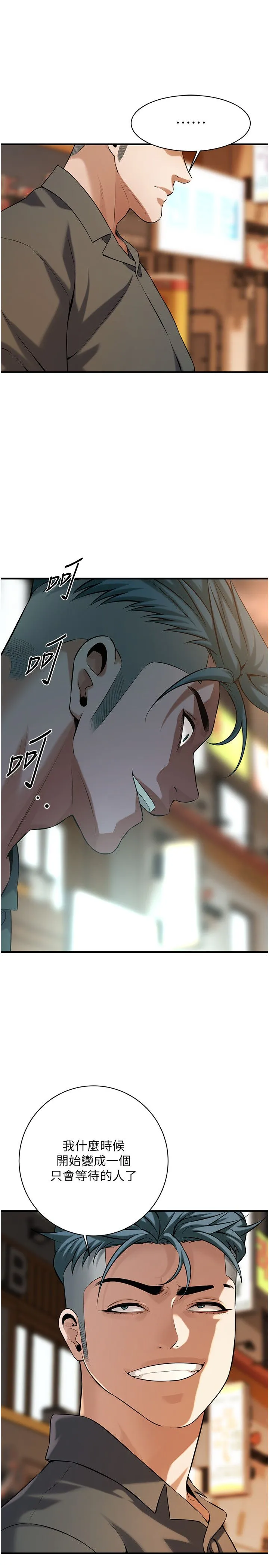 街头干架王 - 第62話-換我主動出擊瞭 - page 25