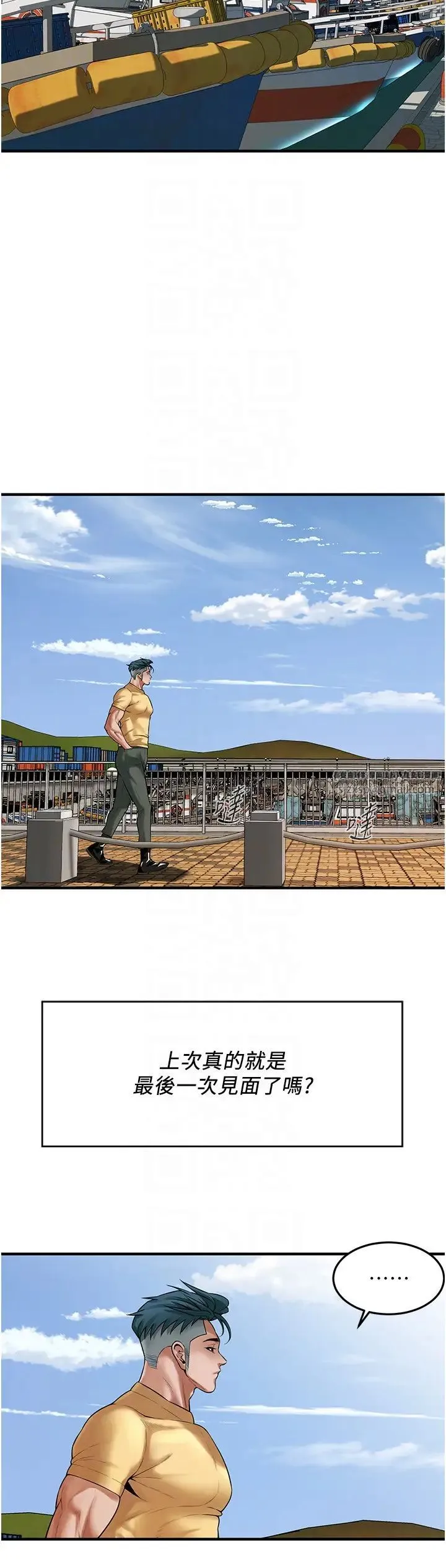 街头干架王 - 第48話-不上她就太對不起自己瞭 - page 6