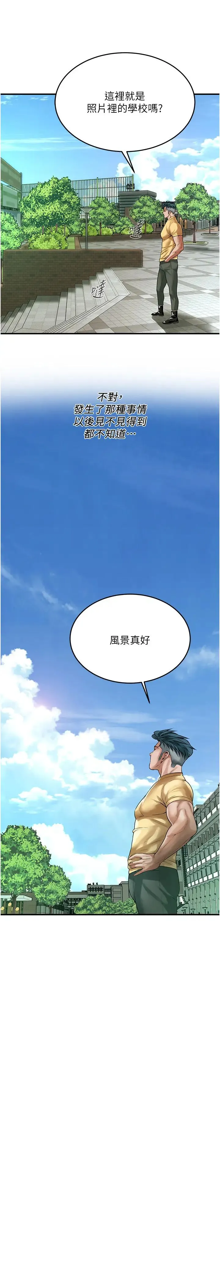 街头干架王 - 第48話-不上她就太對不起自己瞭 - page 11