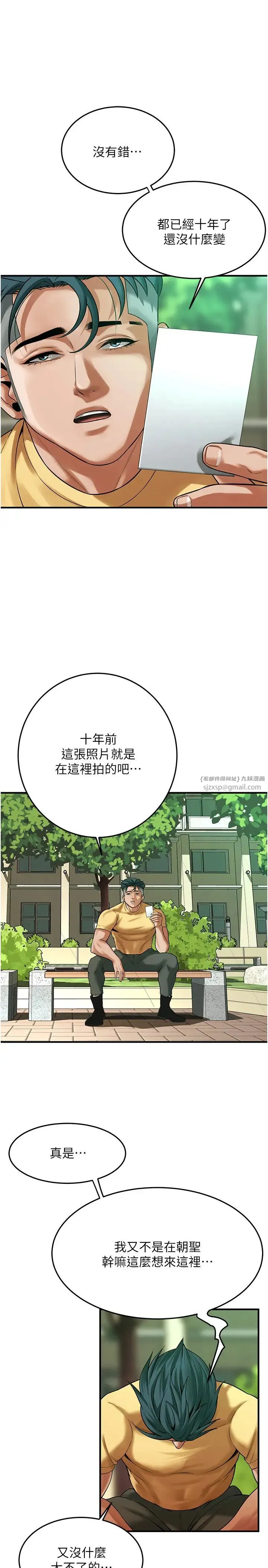 街头干架王 - 第48話-不上她就太對不起自己瞭 - page 13