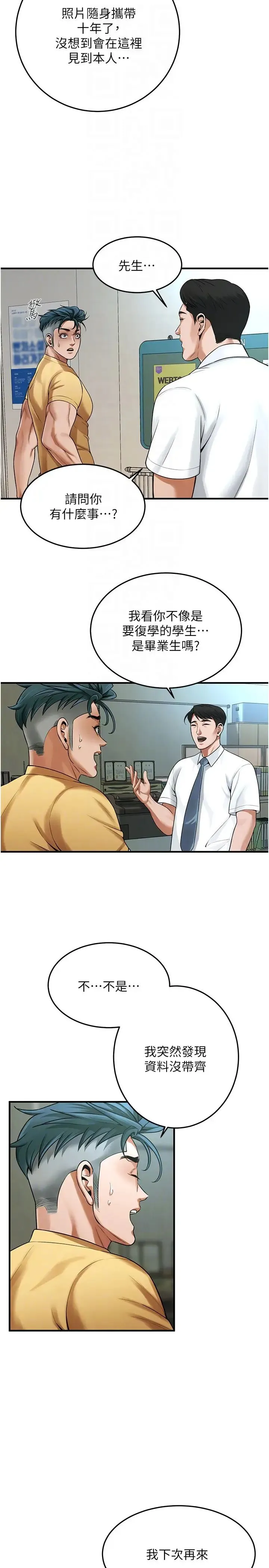 街头干架王 - 第48話-不上她就太對不起自己瞭 - page 24