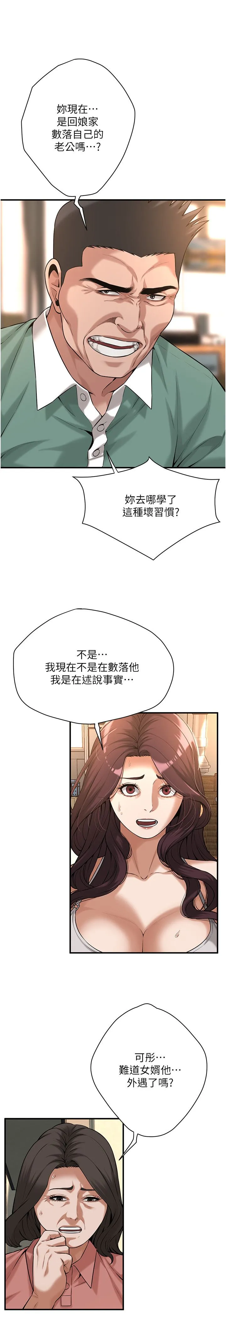 街头干架王 - 第58話-再和我老婆拍一次影片吧 - page 3
