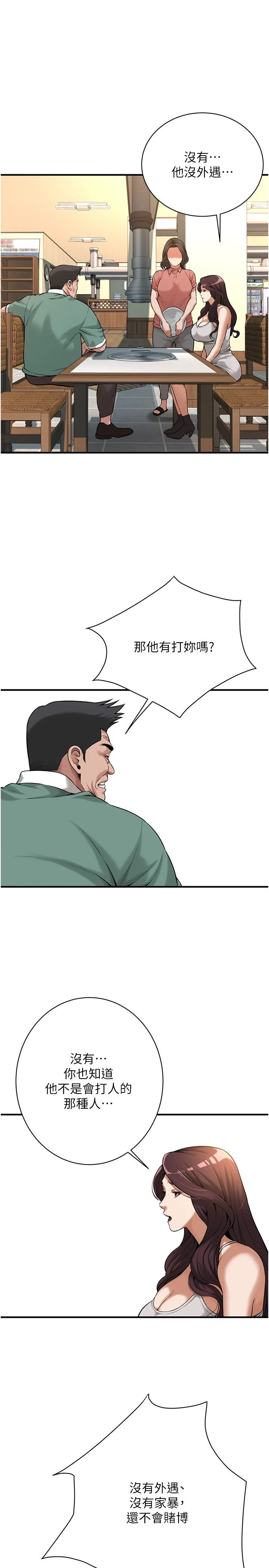 街头干架王 - 第58話-再和我老婆拍一次影片吧 - page 4