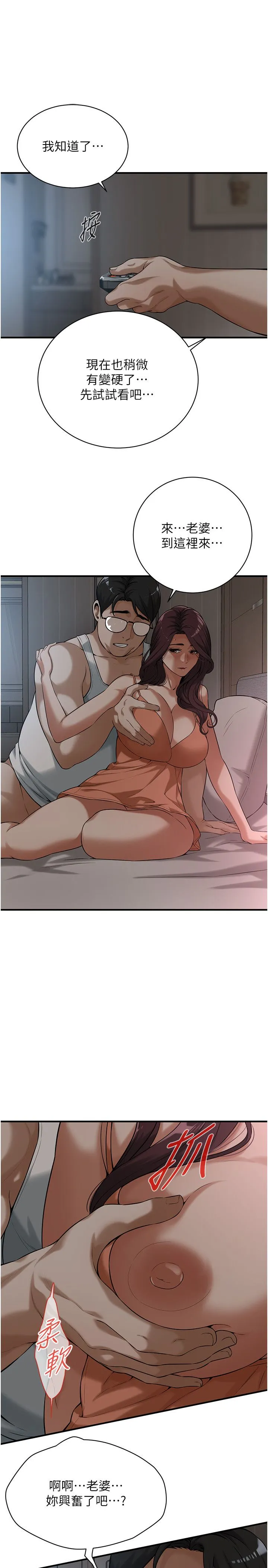 街头干架王 - 第58話-再和我老婆拍一次影片吧 - page 12