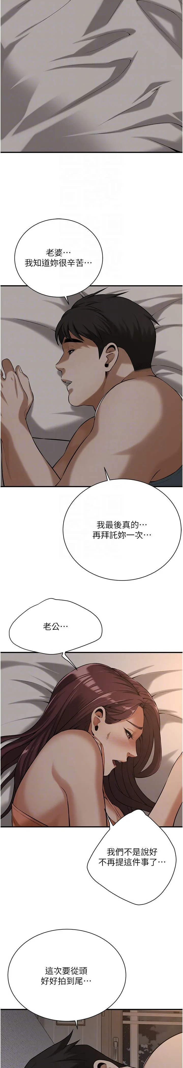 街头干架王 - 第58話-再和我老婆拍一次影片吧 - page 22