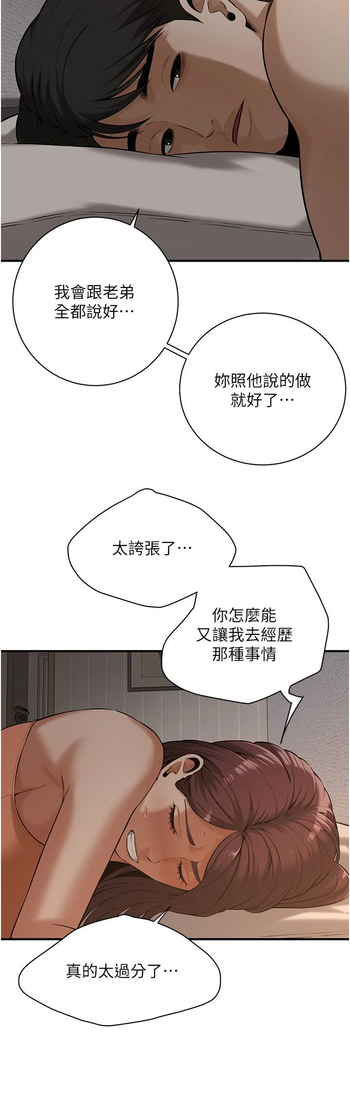 街头干架王 - 第58話-再和我老婆拍一次影片吧 - page 23