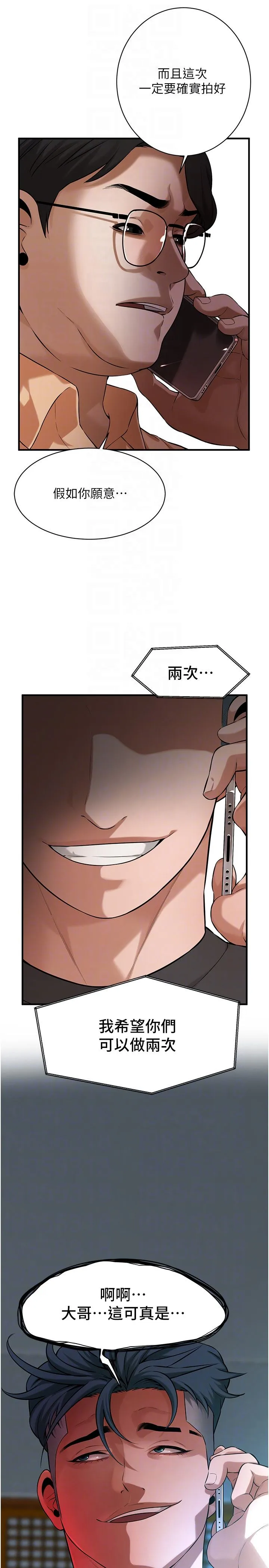 街头干架王 - 第58話-再和我老婆拍一次影片吧 - page 28