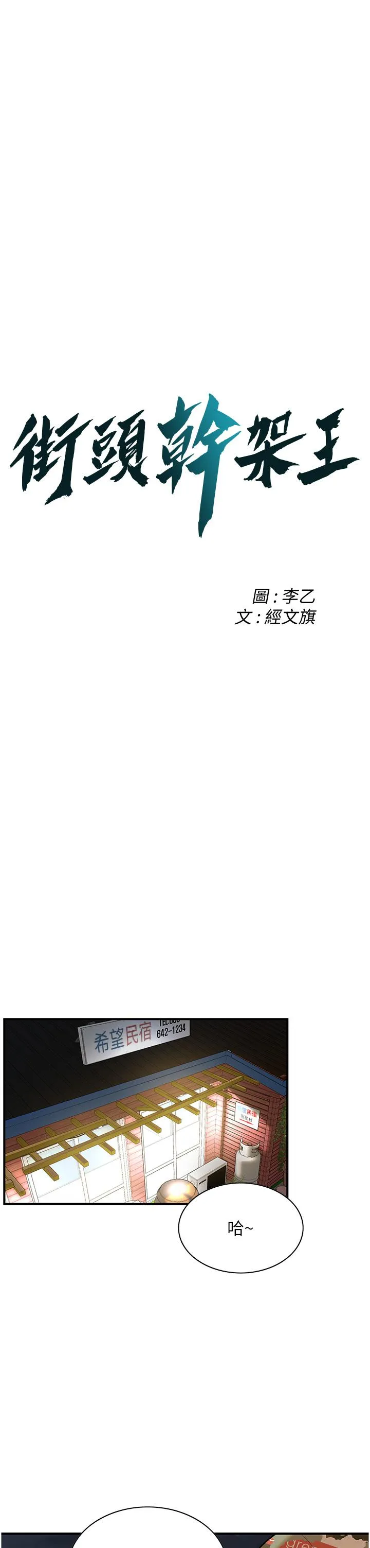 街头干架王 - 第5话-装睡的人插不醒 - page 4