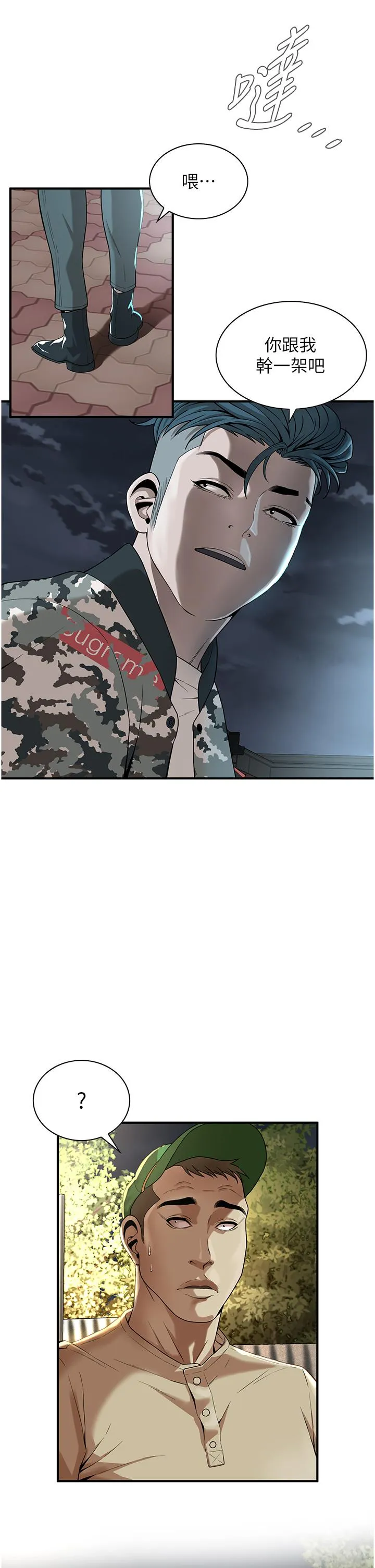 街头干架王 - 第5话-装睡的人插不醒 - page 7