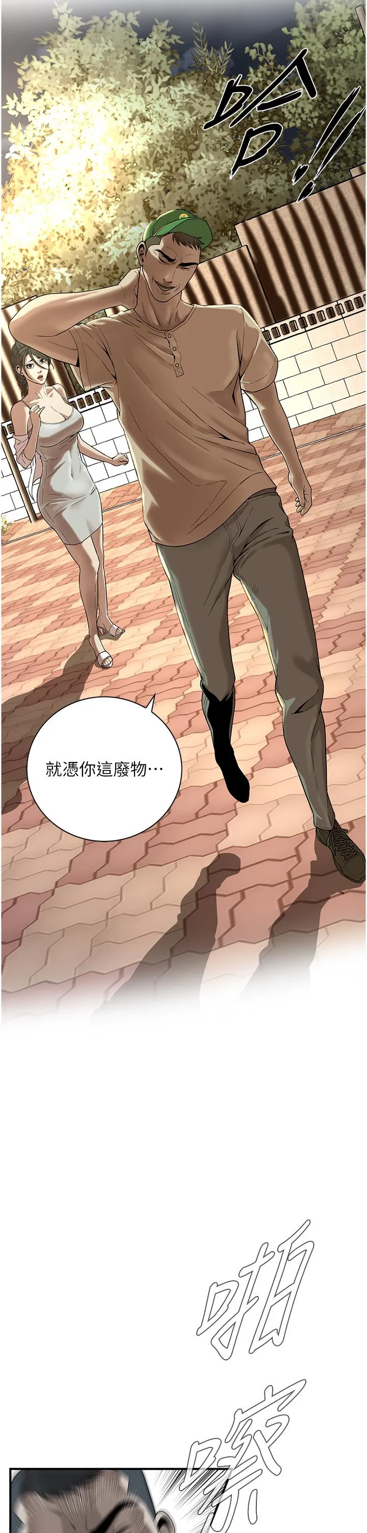 街头干架王 - 第5话-装睡的人插不醒 - page 8
