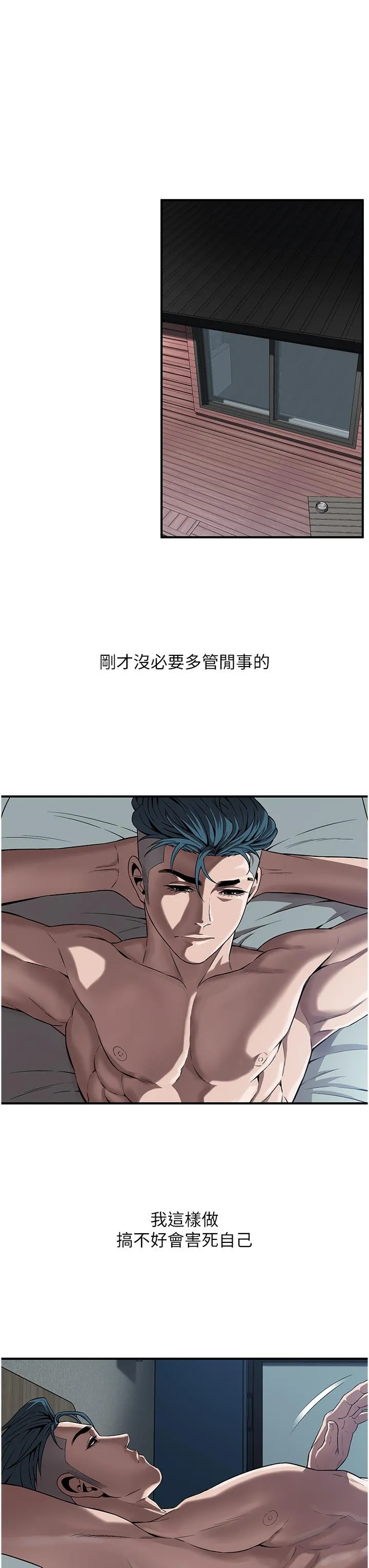 街头干架王 - 第5话-装睡的人插不醒 - page 21