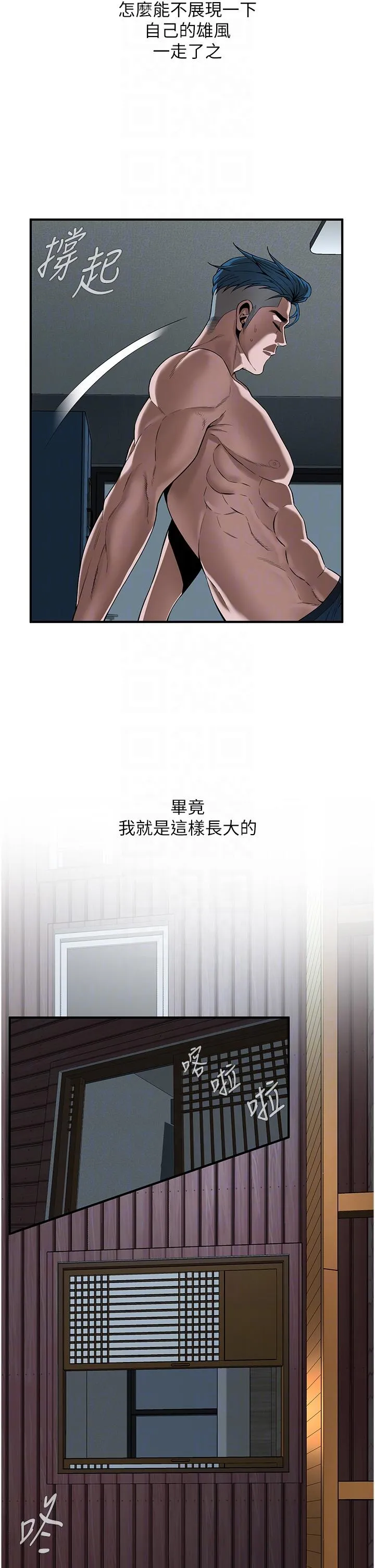 街头干架王 - 第5话-装睡的人插不醒 - page 24