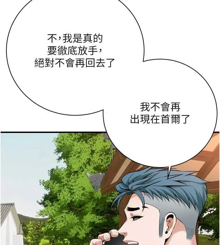 街头干架王 - 最終話-尋找幸福相伴一生的人 - page 100