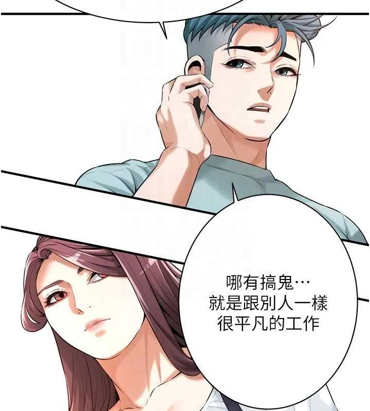 街头干架王 - 最終話-尋找幸福相伴一生的人 - page 103