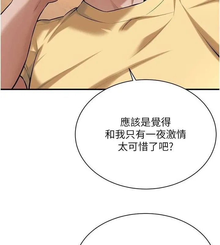 街头干架王 - 第72話-我也想和你一起走… - page 15