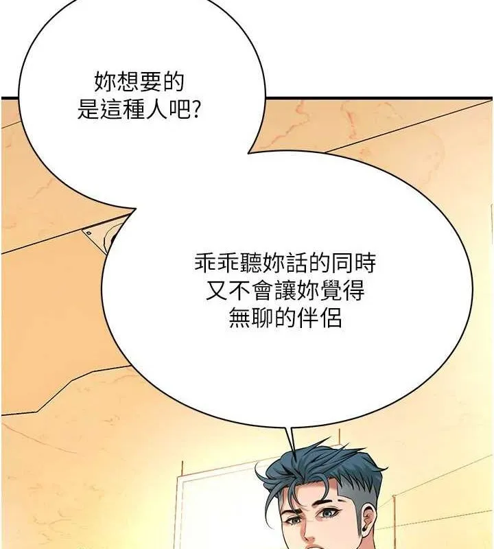 街头干架王 - 第72話-我也想和你一起走… - page 37