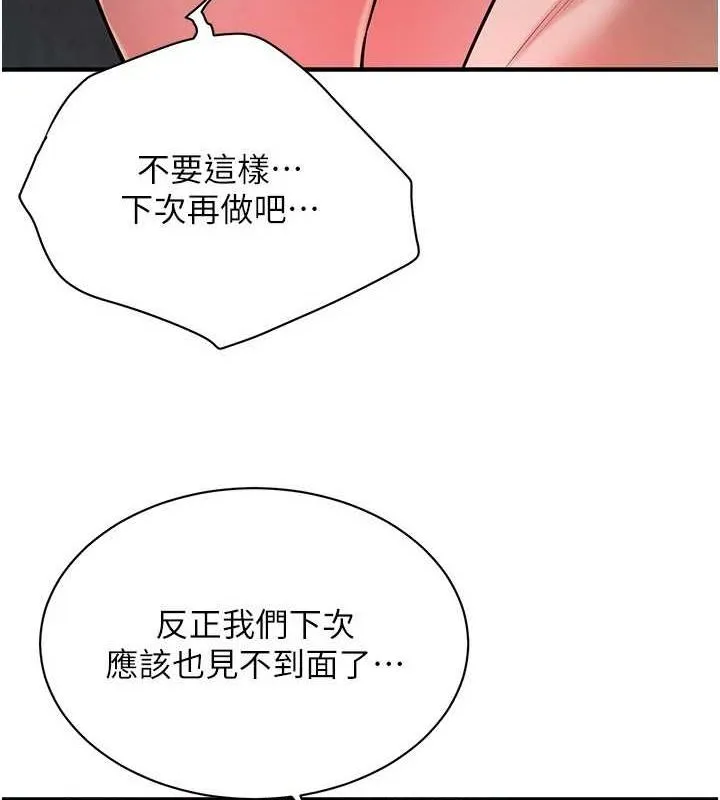 街头干架王 - 第72話-我也想和你一起走… - page 86