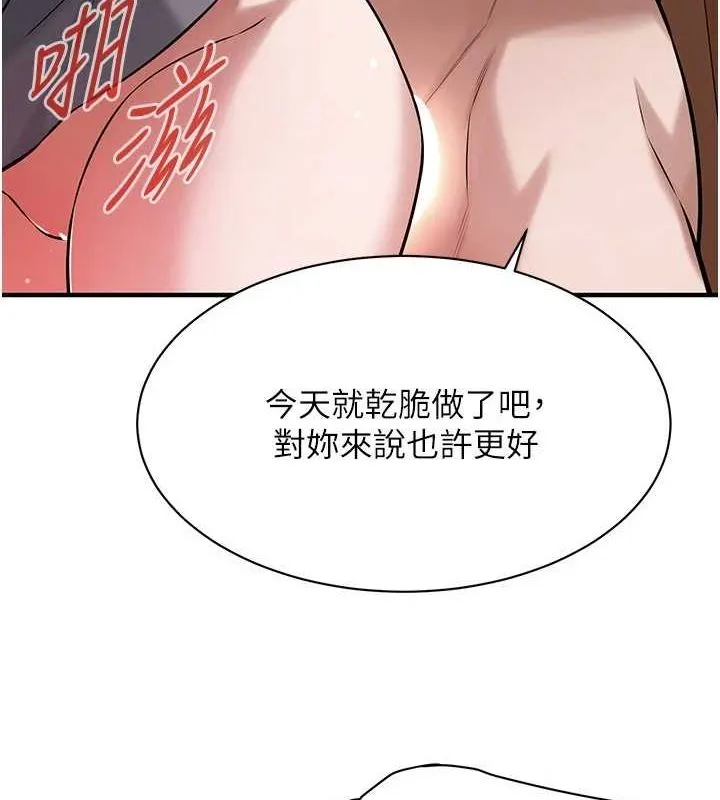 街头干架王 - 第72話-我也想和你一起走… - page 88