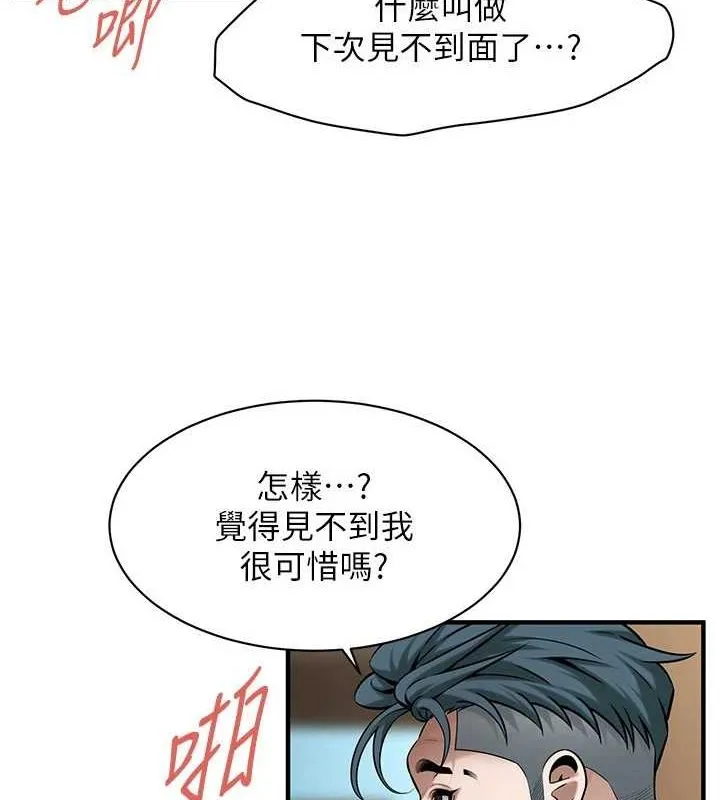 街头干架王 - 第72話-我也想和你一起走… - page 90