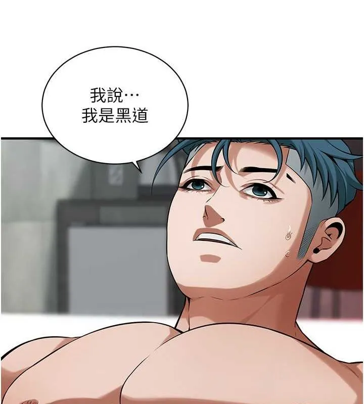 街头干架王 - 第70話-妳和這傢伙打炮了嗎? - page 11