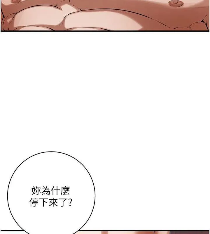 街头干架王 - 第70話-妳和這傢伙打炮了嗎? - page 12