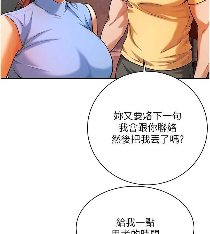 街头干架王 - 第70話-妳和這傢伙打炮了嗎? - page 44