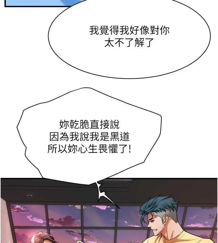 街头干架王 - 第70話-妳和這傢伙打炮了嗎? - page 46