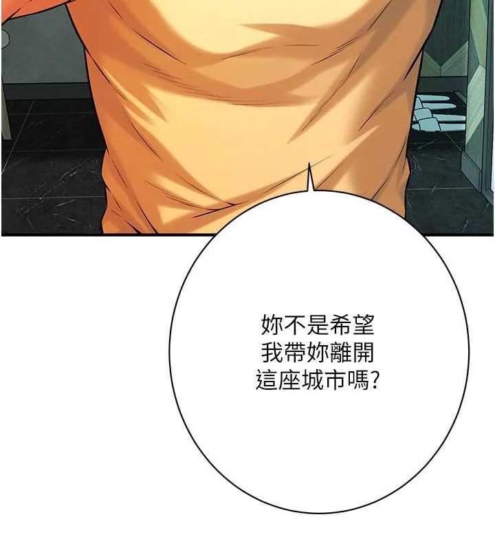 街头干架王 - 第70話-妳和這傢伙打炮了嗎? - page 51