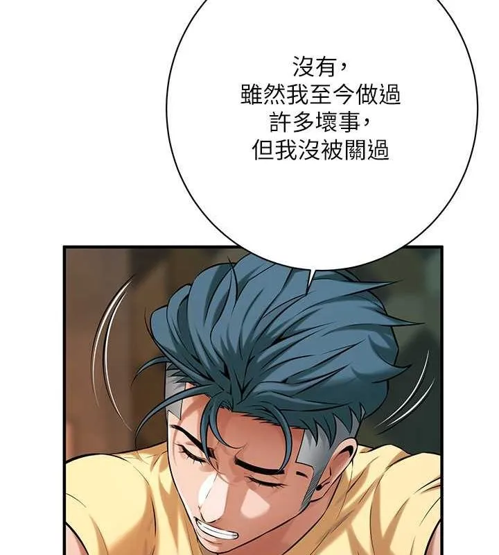 街头干架王 - 第70話-妳和這傢伙打炮了嗎? - page 55