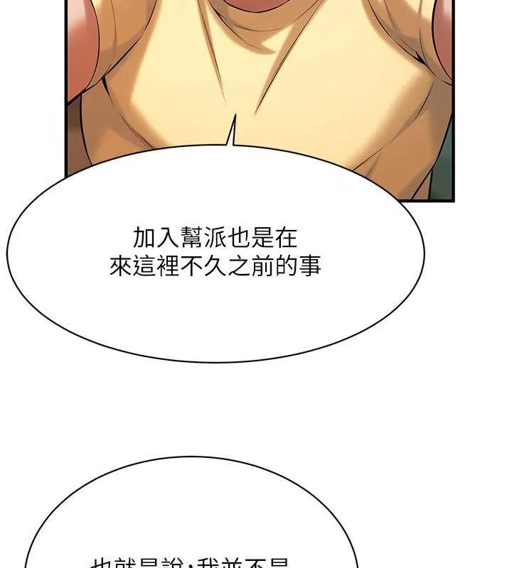 街头干架王 - 第70話-妳和這傢伙打炮了嗎? - page 56