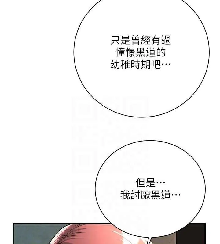 街头干架王 - 第70話-妳和這傢伙打炮了嗎? - page 58