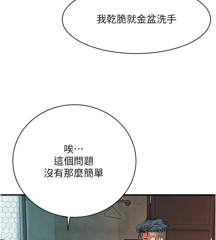街头干架王 - 第70話-妳和這傢伙打炮了嗎? - page 62