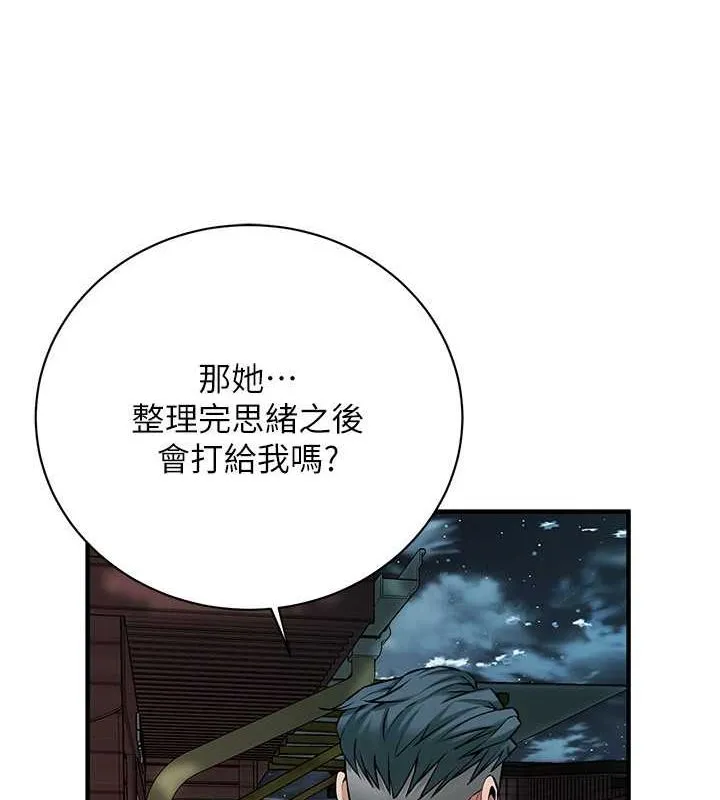街头干架王 - 第70話-妳和這傢伙打炮了嗎? - page 81