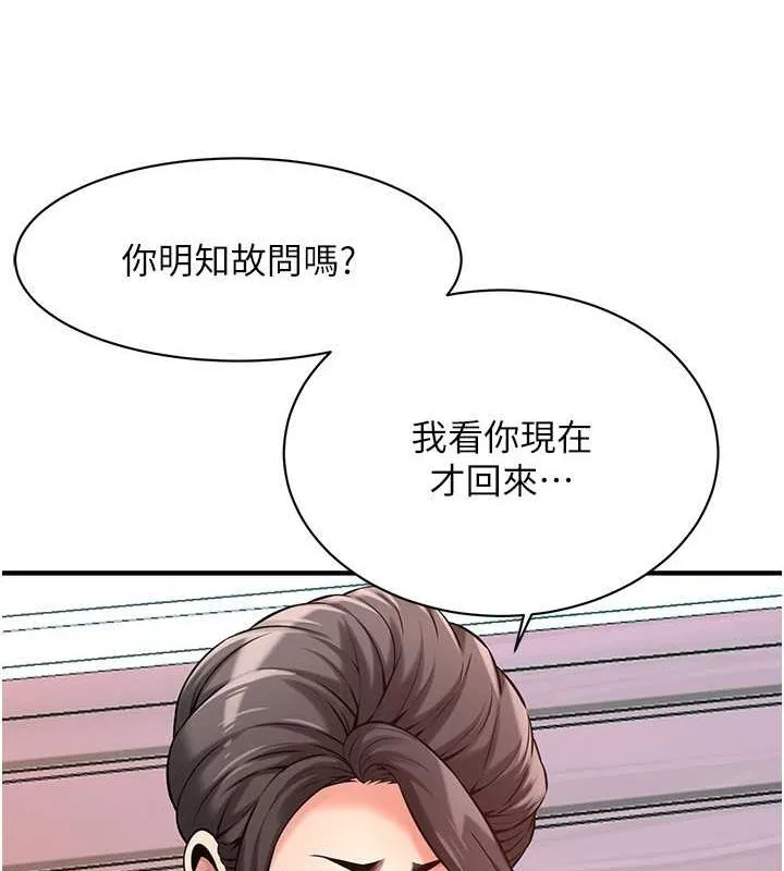 街头干架王 - 第70話-妳和這傢伙打炮了嗎? - page 89